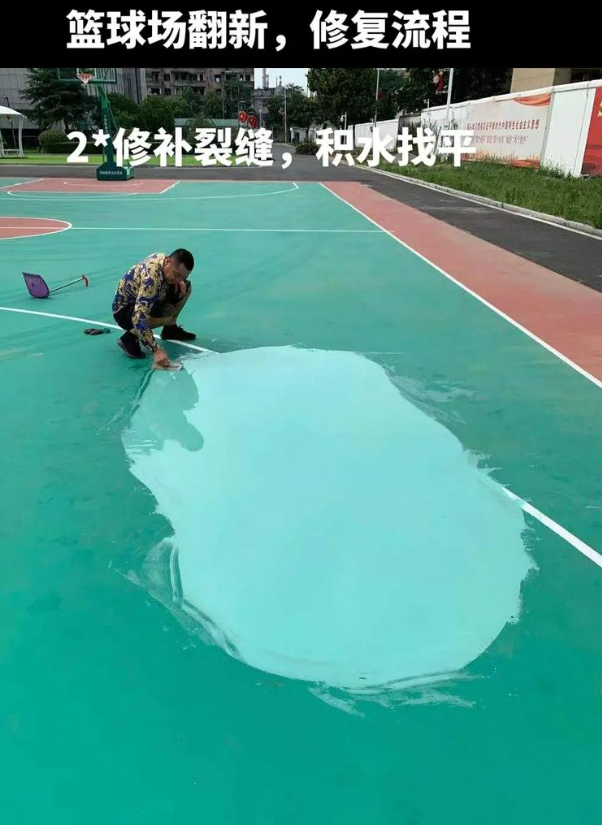 万安硅 PU 球场（篮球场 / 羽毛球场）  局部维修（破损＜30%）